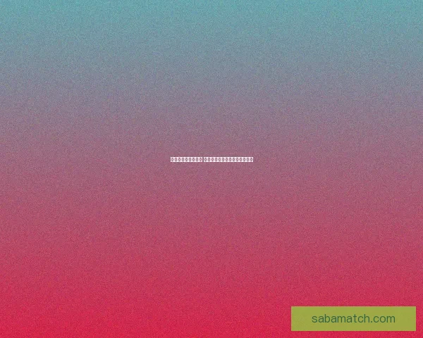 世界杯胜负预测指南 精准分析助您轻松竞猜赛事结果