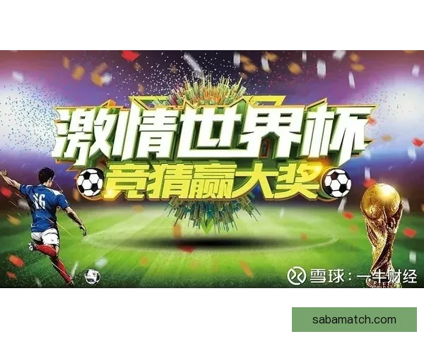 世界杯竞猜赛事数据深度分析与未来走势预测指南